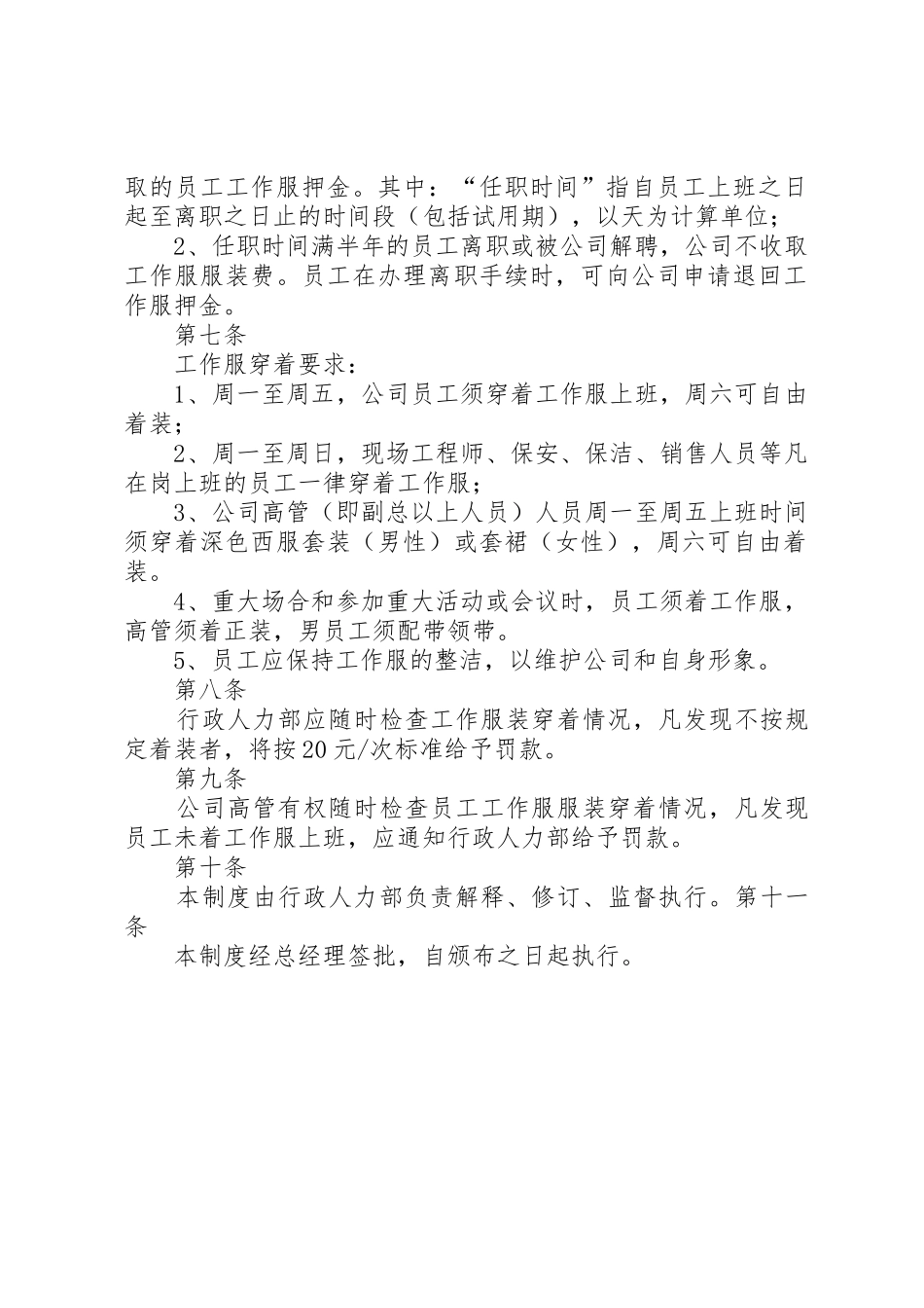 工作服管理办法五篇范文_第2页