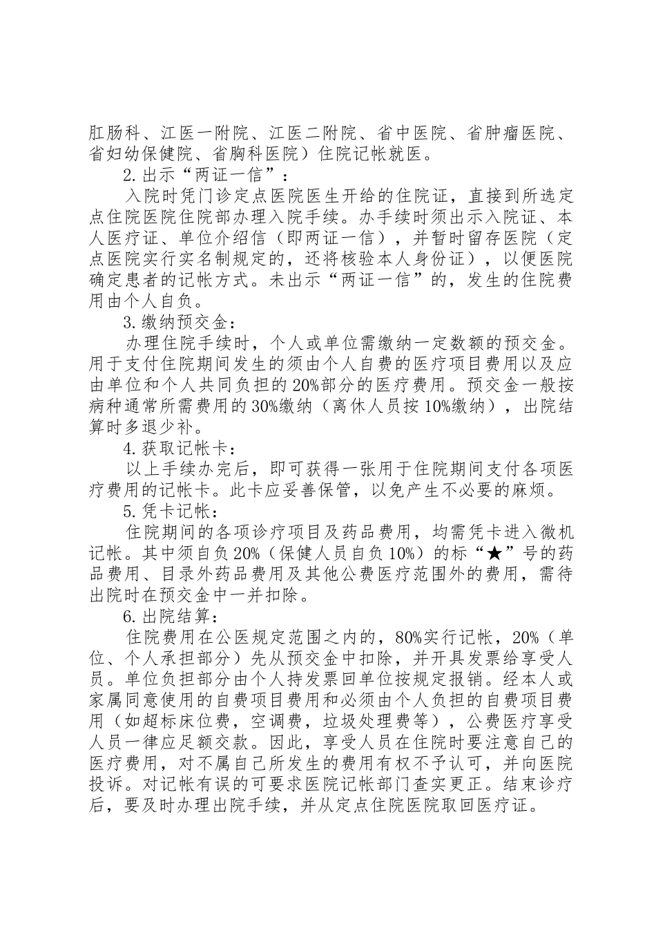 公费医疗规定范文大全_1_第3页