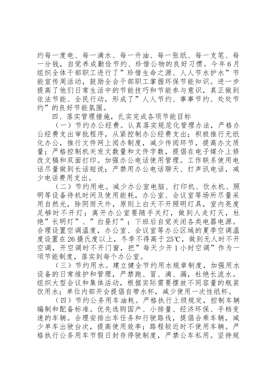 公共机构节能工作总结_1_第2页