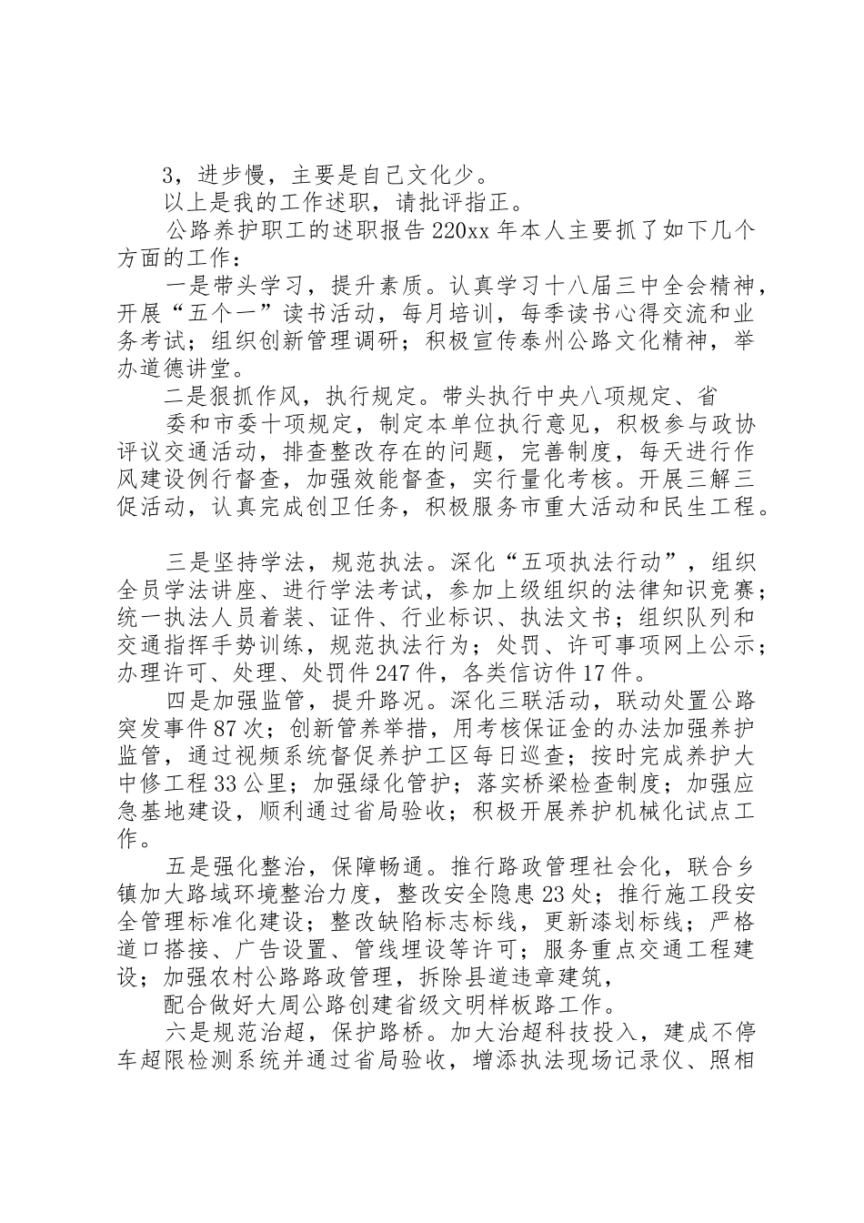 公路养护述职报告_第2页