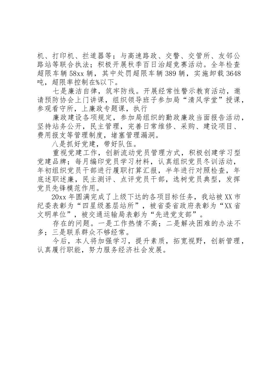 公路养护述职报告_第3页