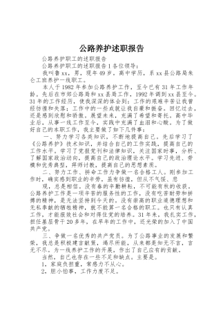 公路养护述职报告