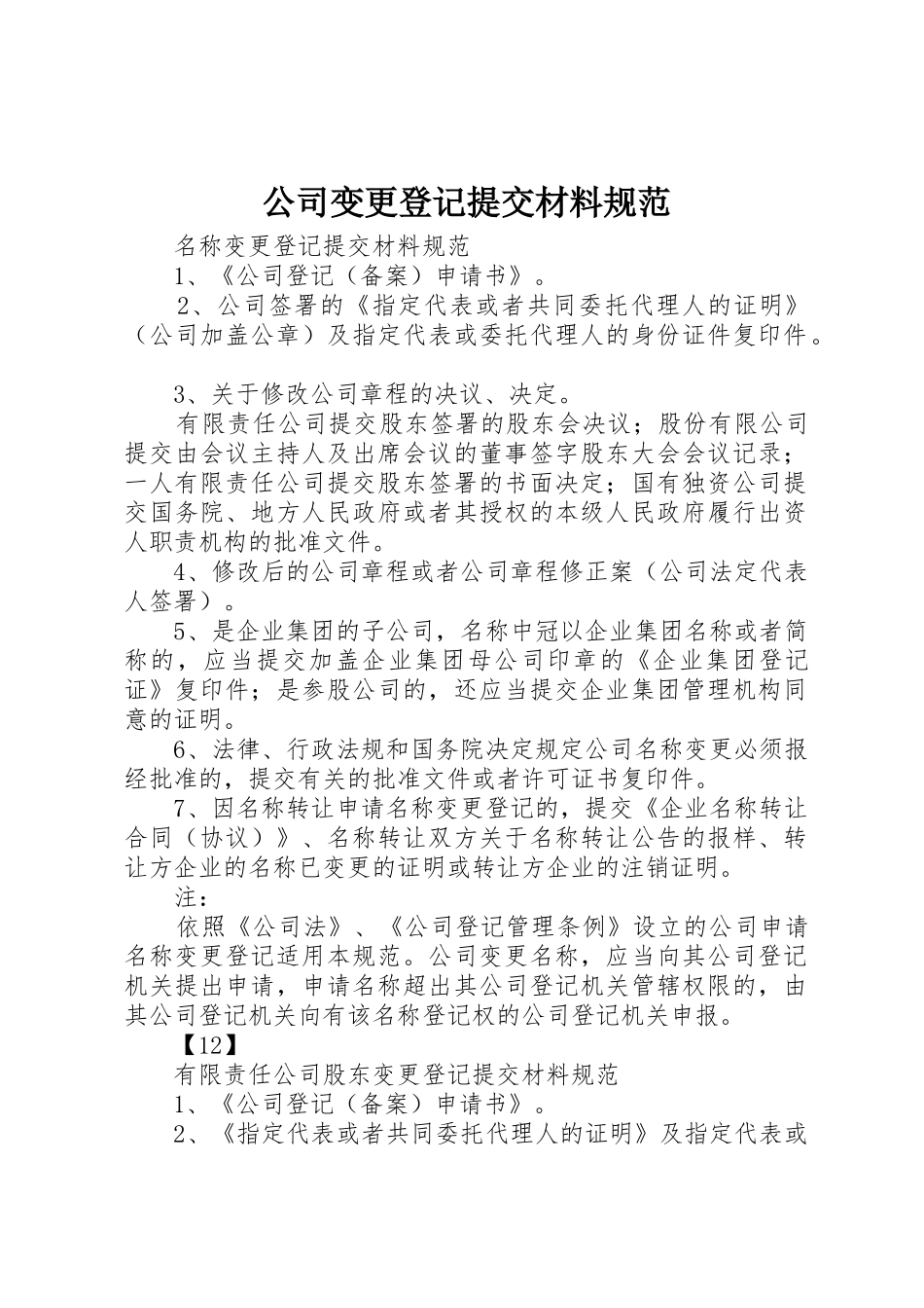 公司变更登记提交材料规范_第1页