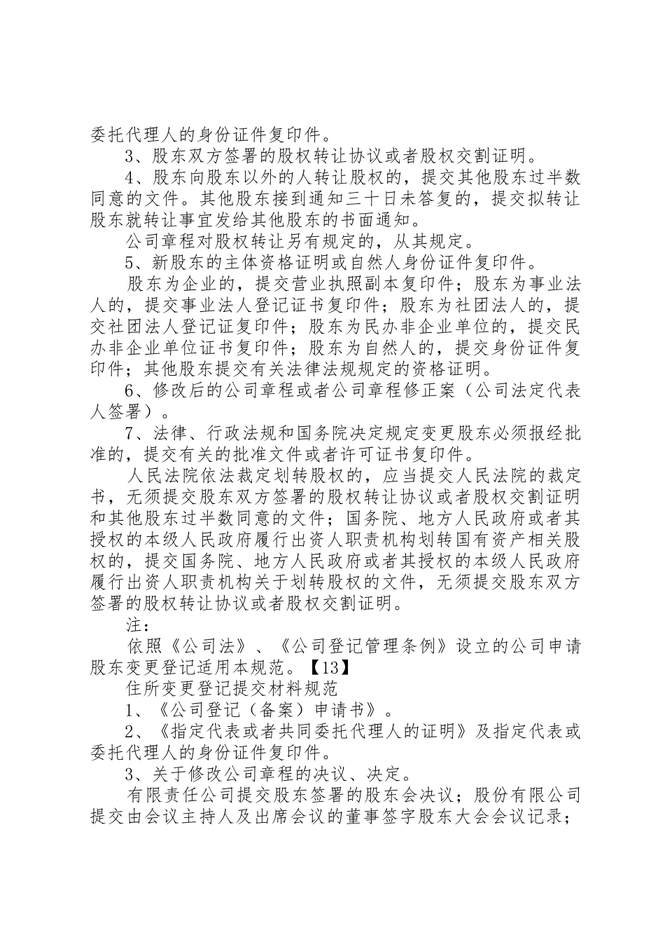 公司变更登记提交材料规范_第2页