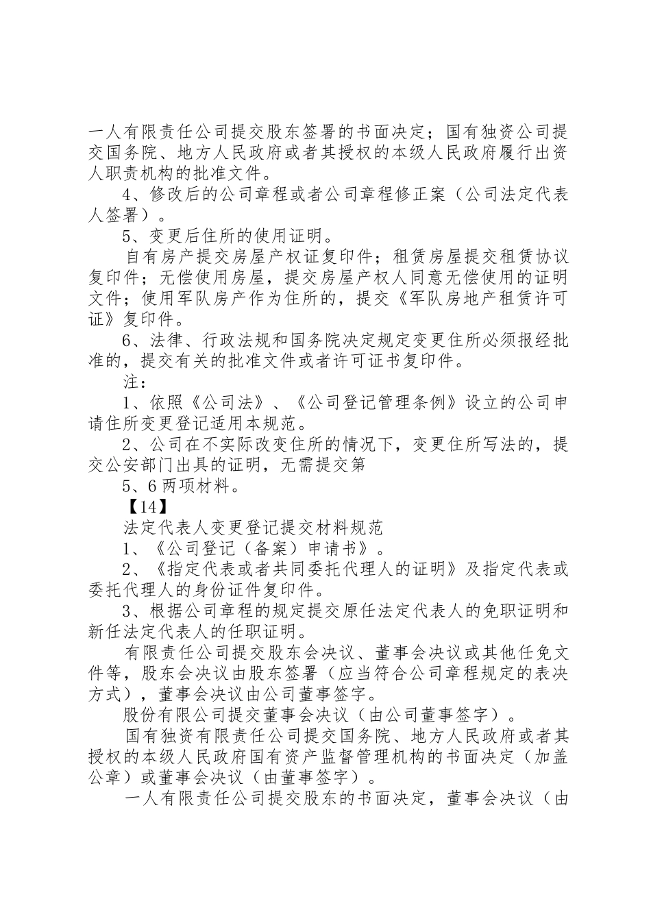 公司变更登记提交材料规范_第3页