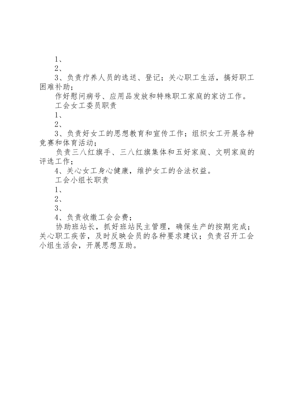 公司分工会主席及委员补选及改选办法_第2页