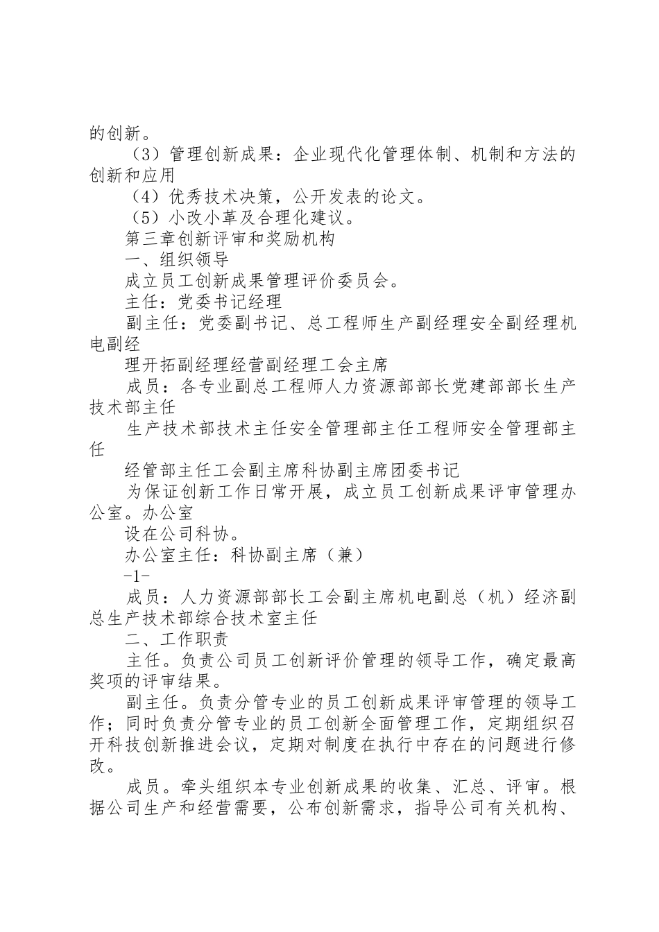 公司科技创新管理制度_第2页