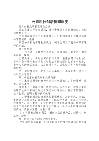 公司科技创新管理制度