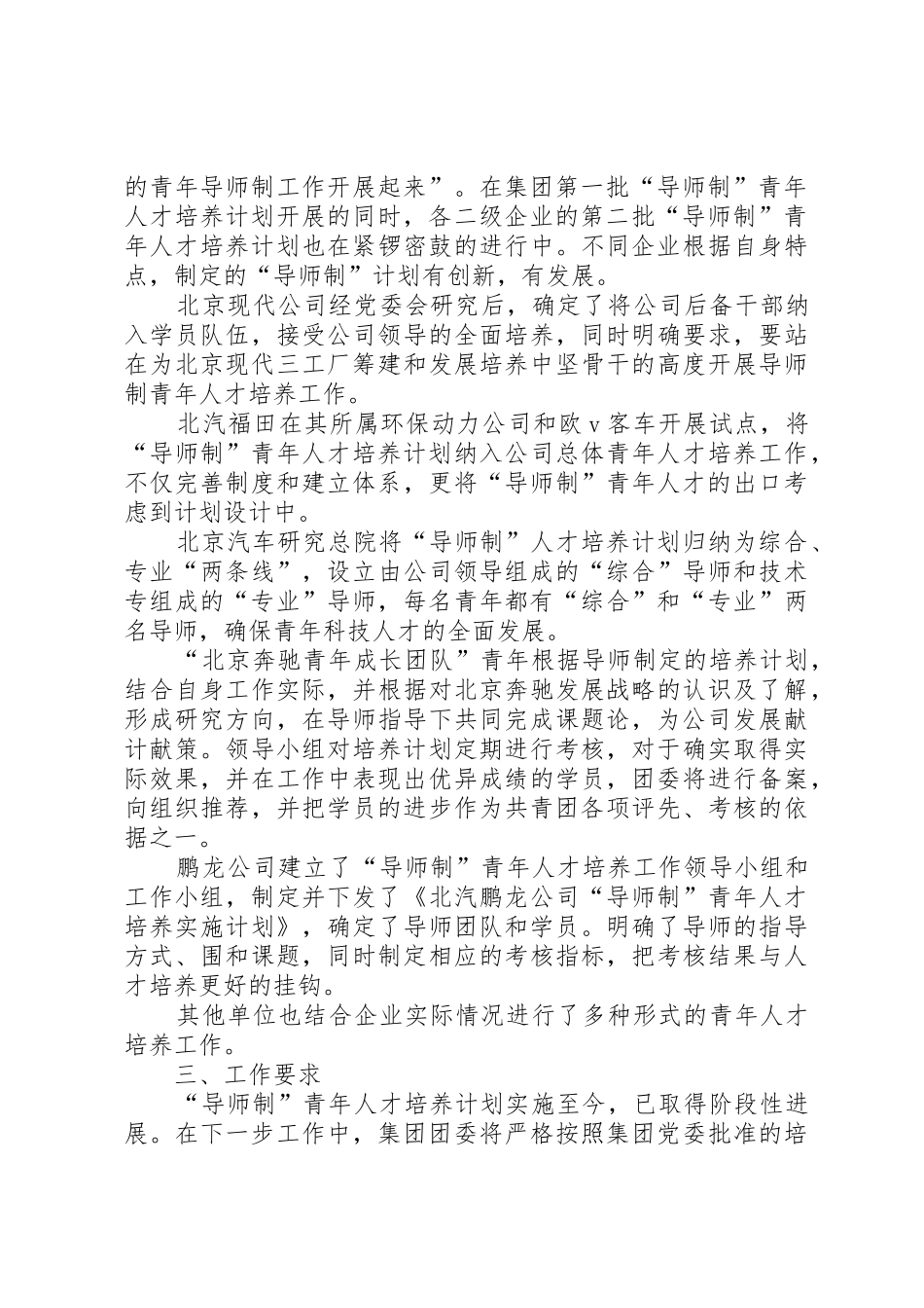 公司青年人才培养方案总结计划_1_第2页