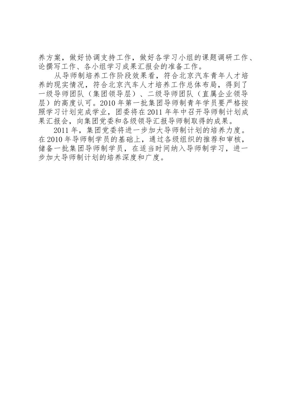 公司青年人才培养方案总结计划_1_第3页