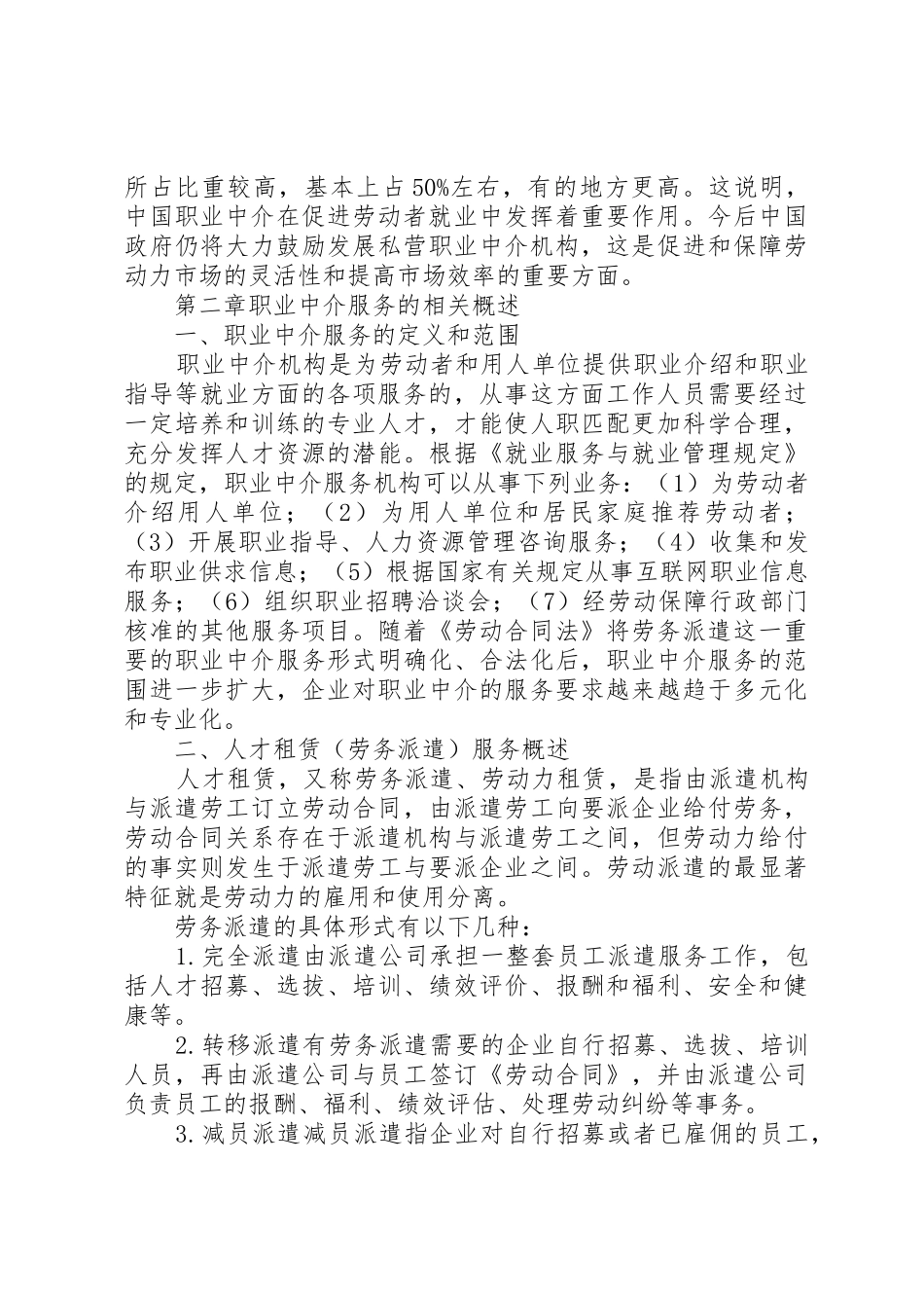 公司人力资源可行性报告_1_第2页