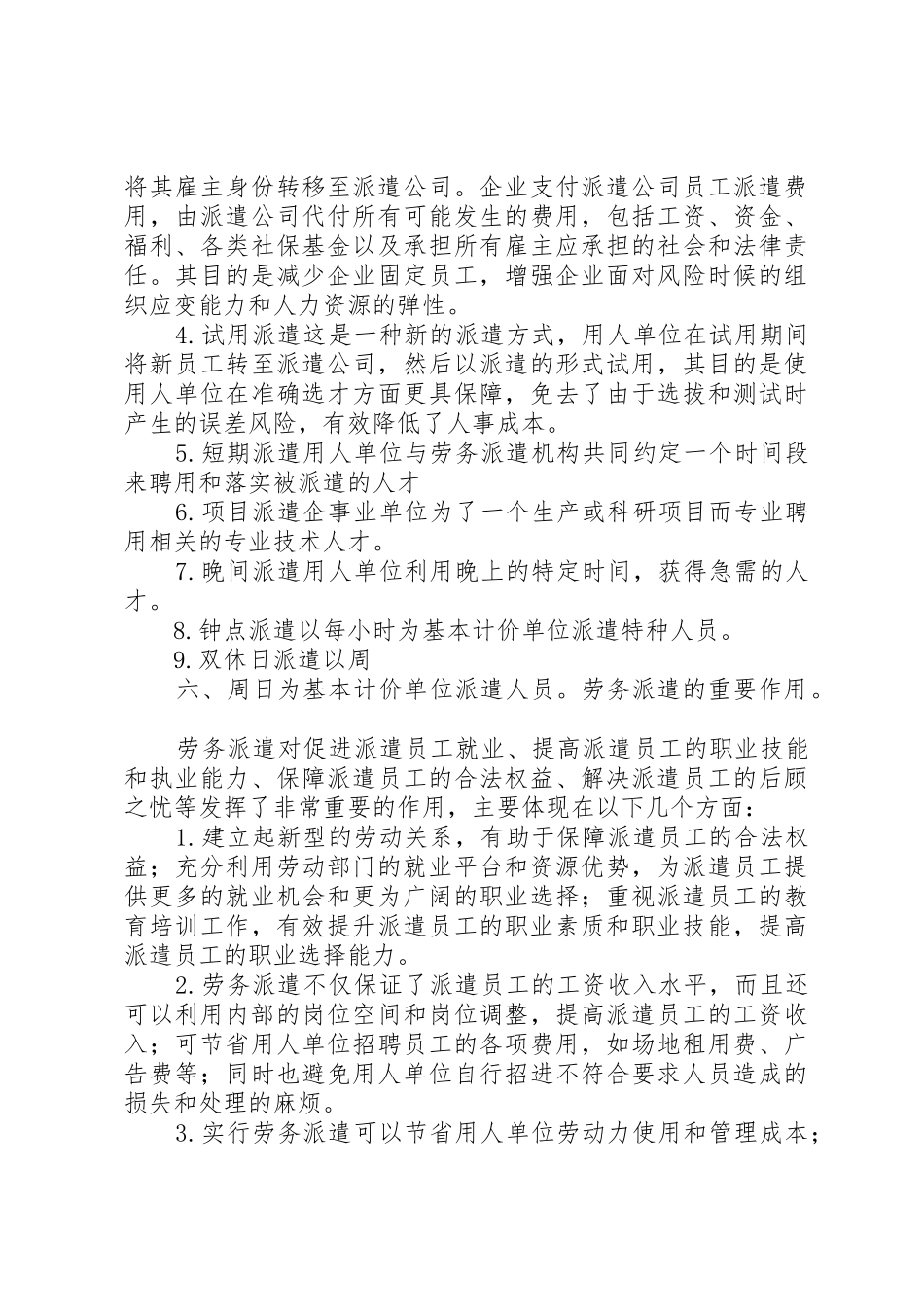 公司人力资源可行性报告_1_第3页