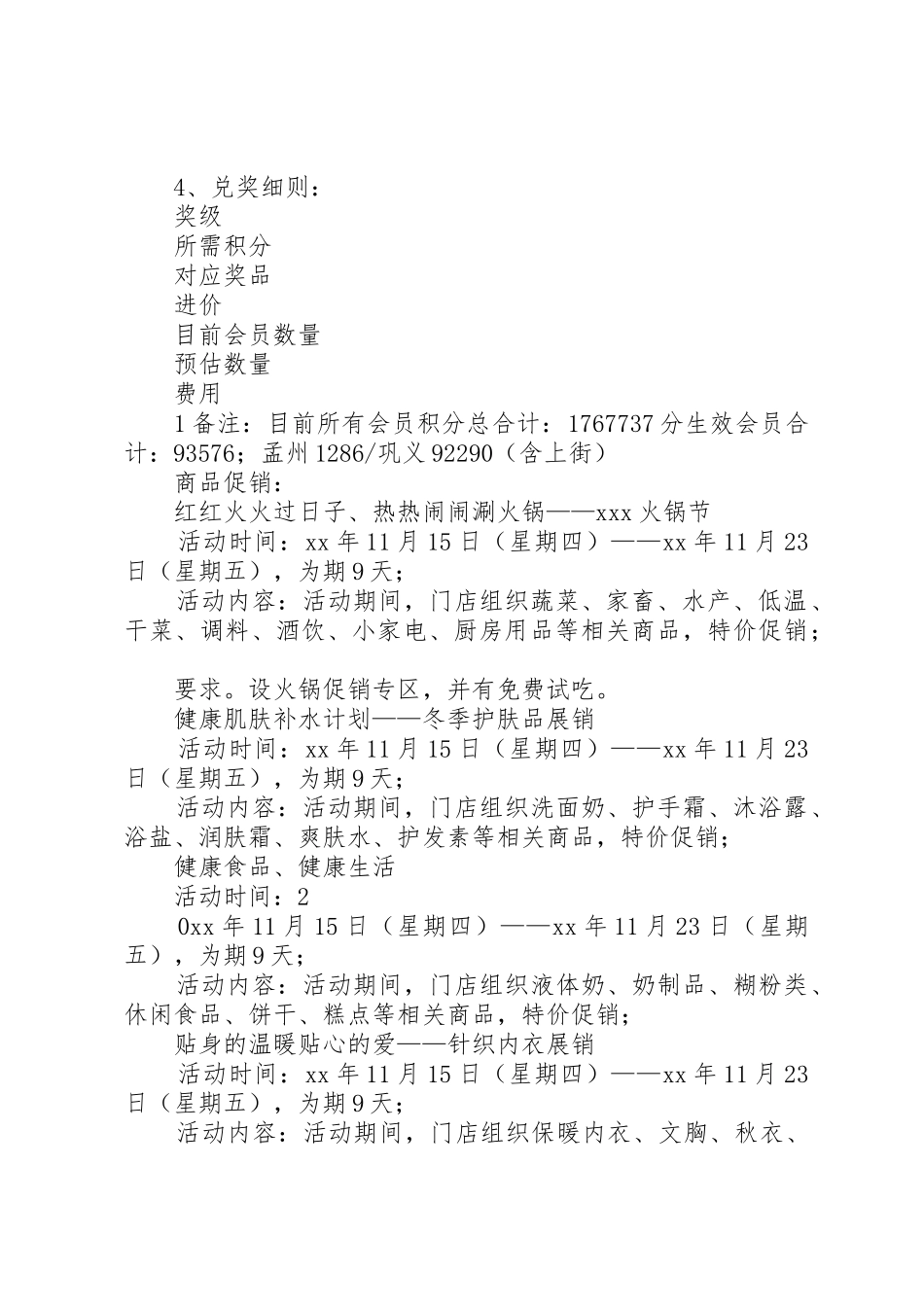 公司周年庆活动方案_1_第3页