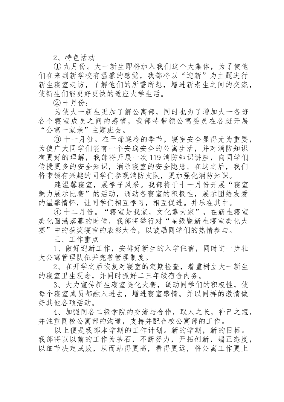 公寓部工作计划总结_第2页