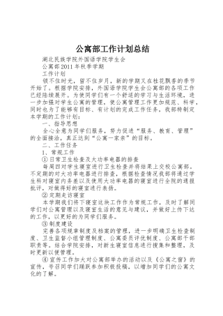 公寓部工作计划总结
