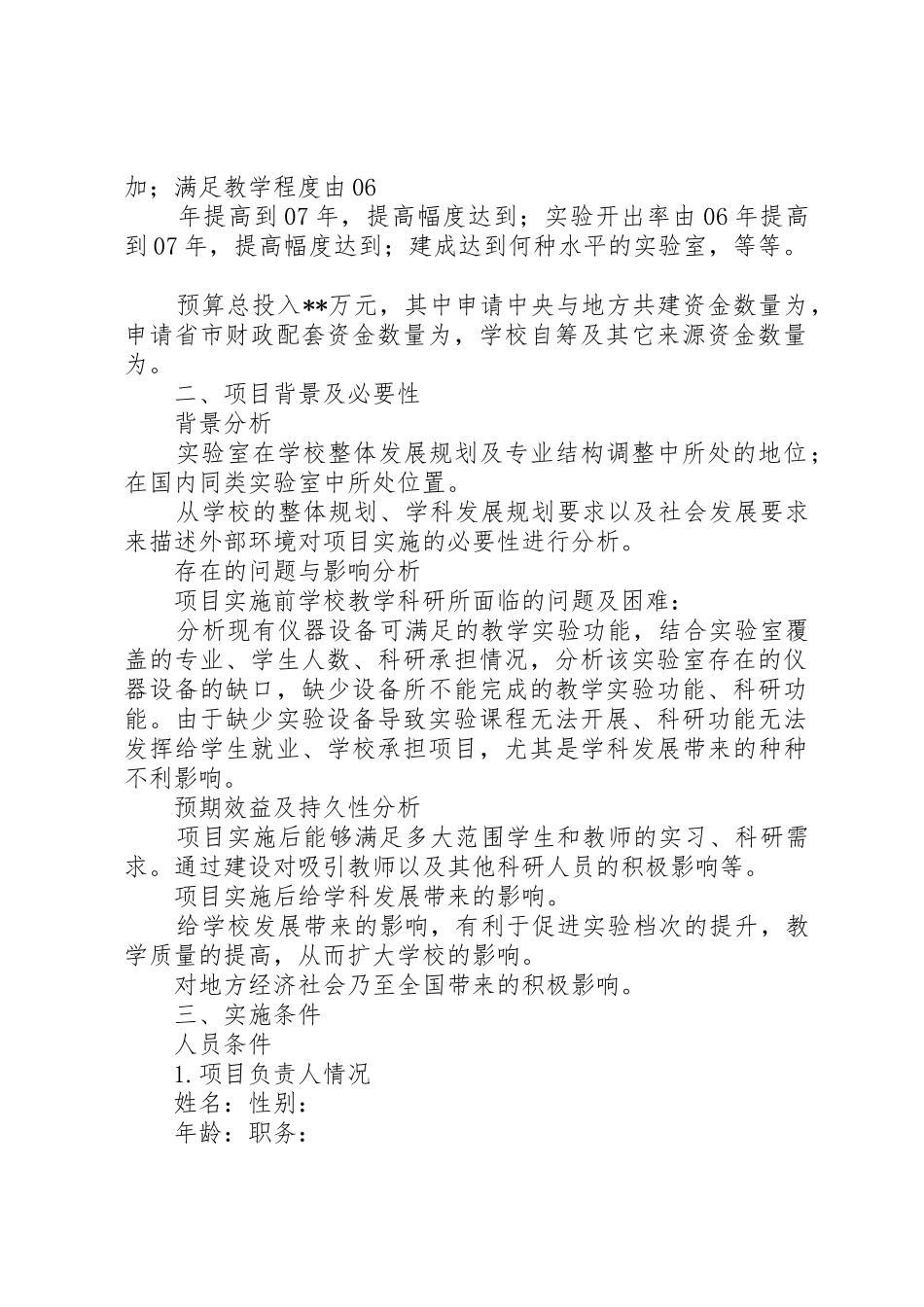 共建高校专项资金项目可行性报告_第2页