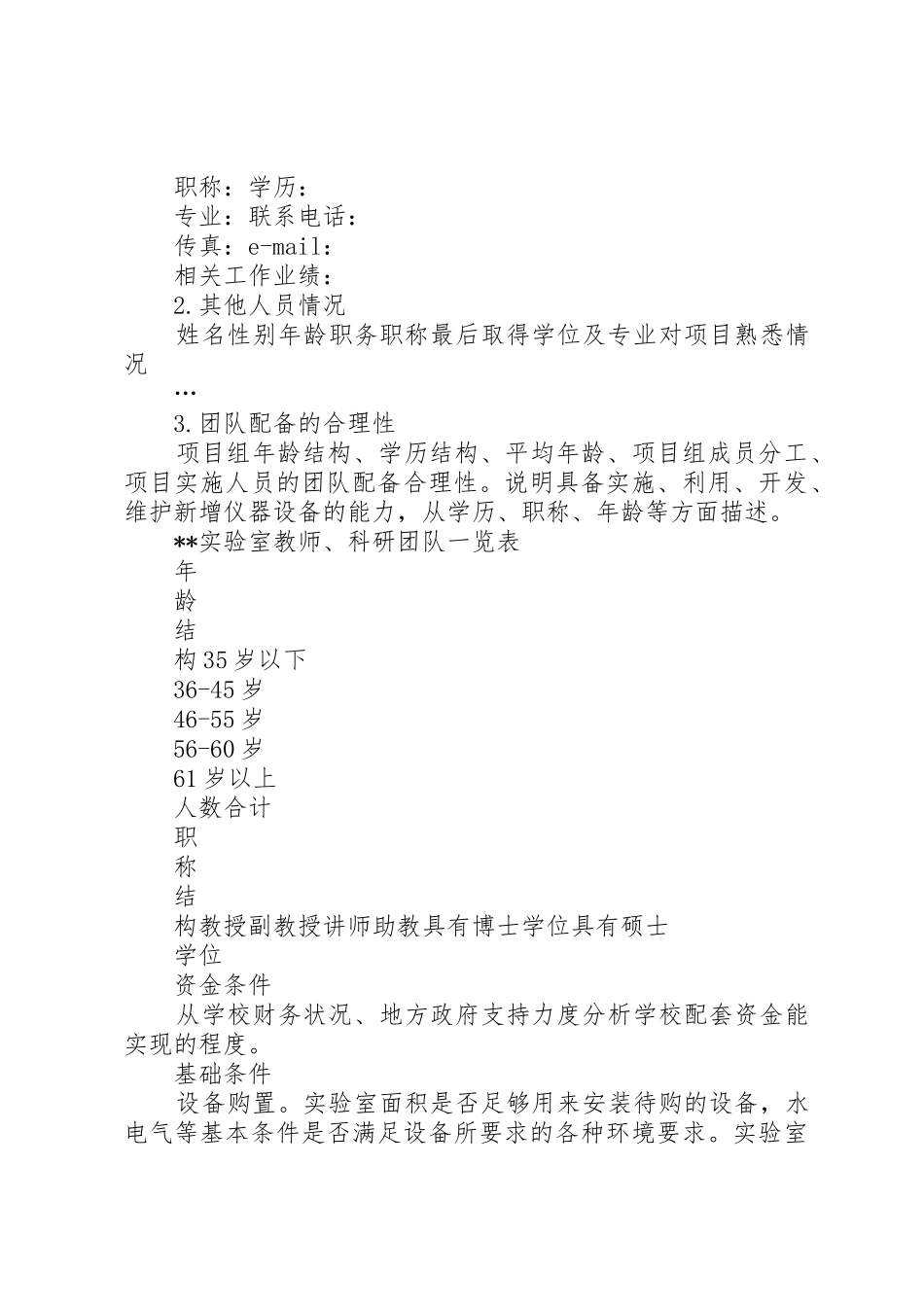 共建高校专项资金项目可行性报告_第3页