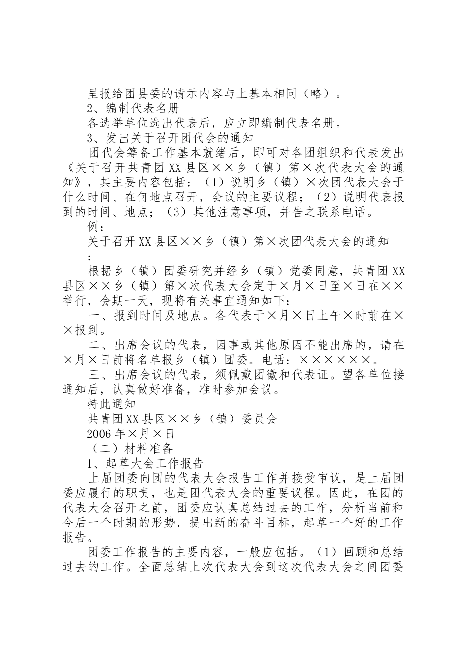 共青团换届选举工作程序和要求[全文5篇]_第2页