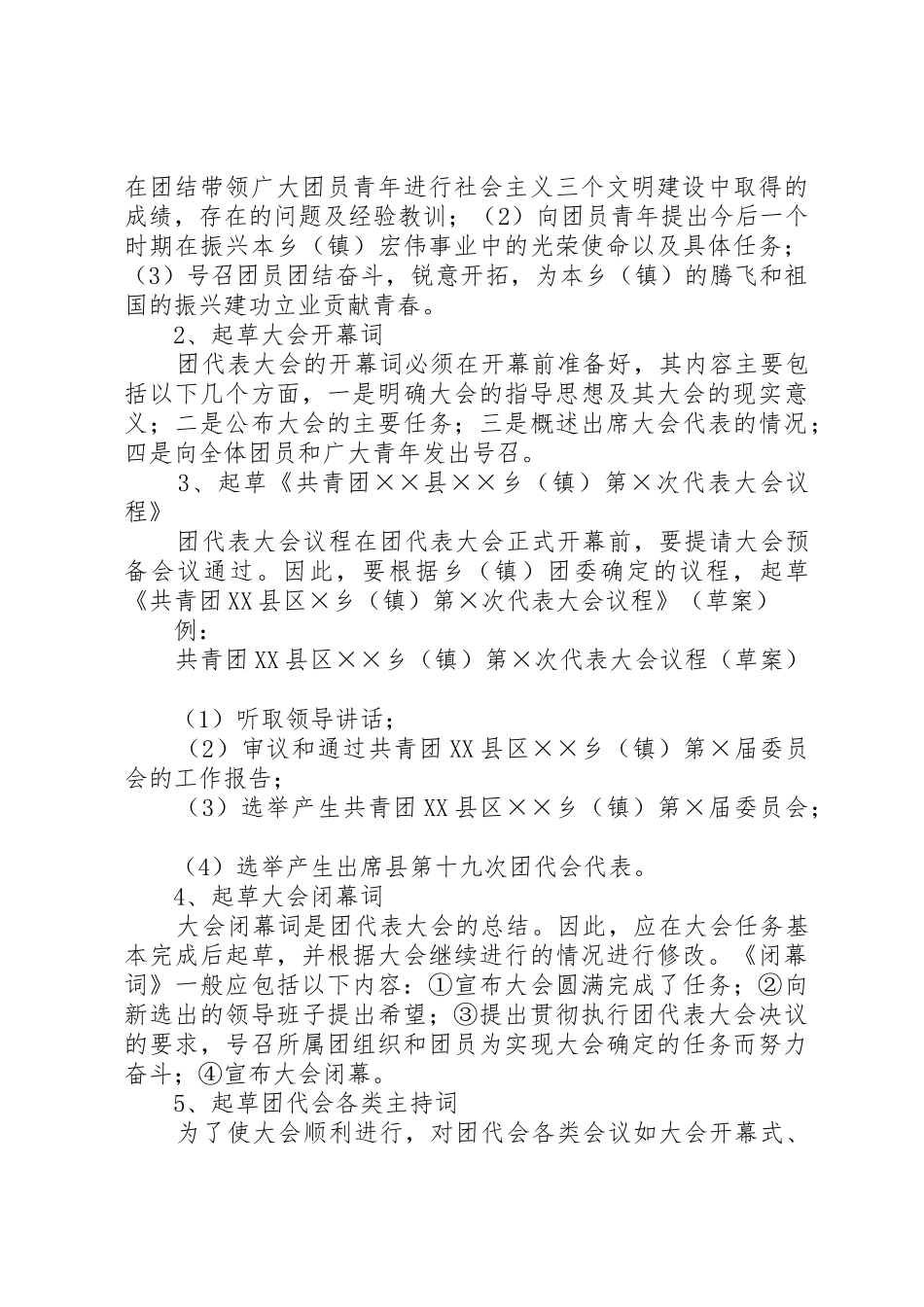 共青团换届选举工作程序和要求[全文5篇]_第3页