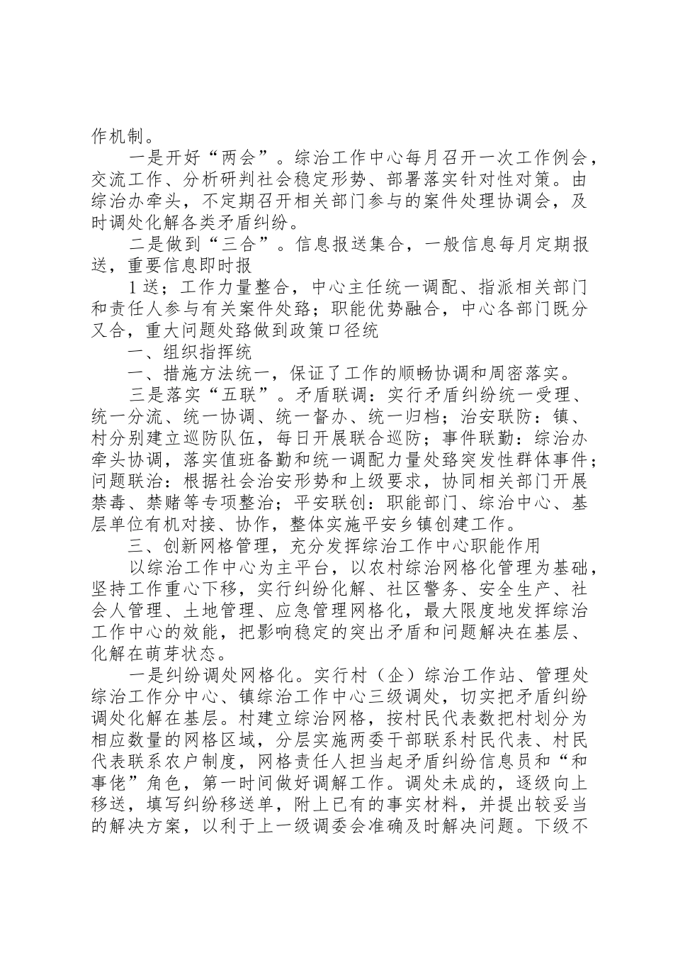 构建综治工作联动平台_第2页