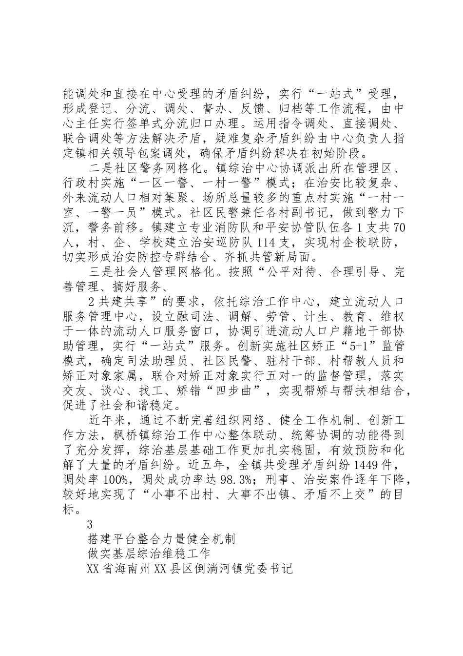 构建综治工作联动平台_第3页