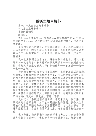 购买土地申请书