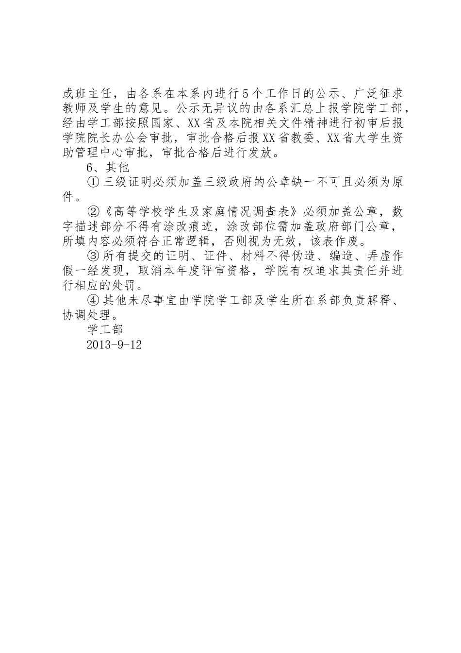 古城中学申请资助报告_第2页