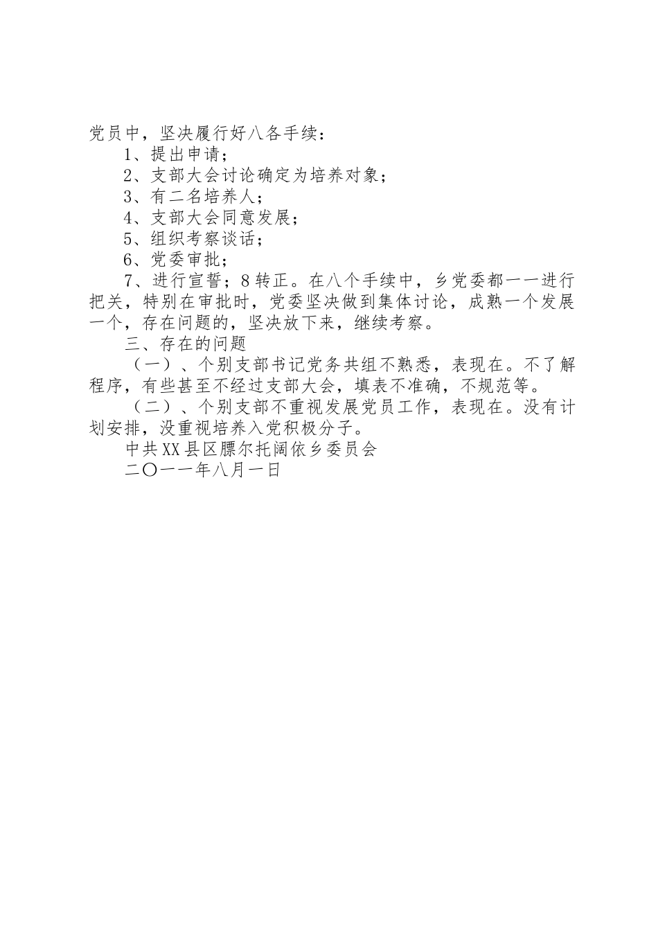 关于膘尔托阔依村申请引水管道建设项目的_第2页