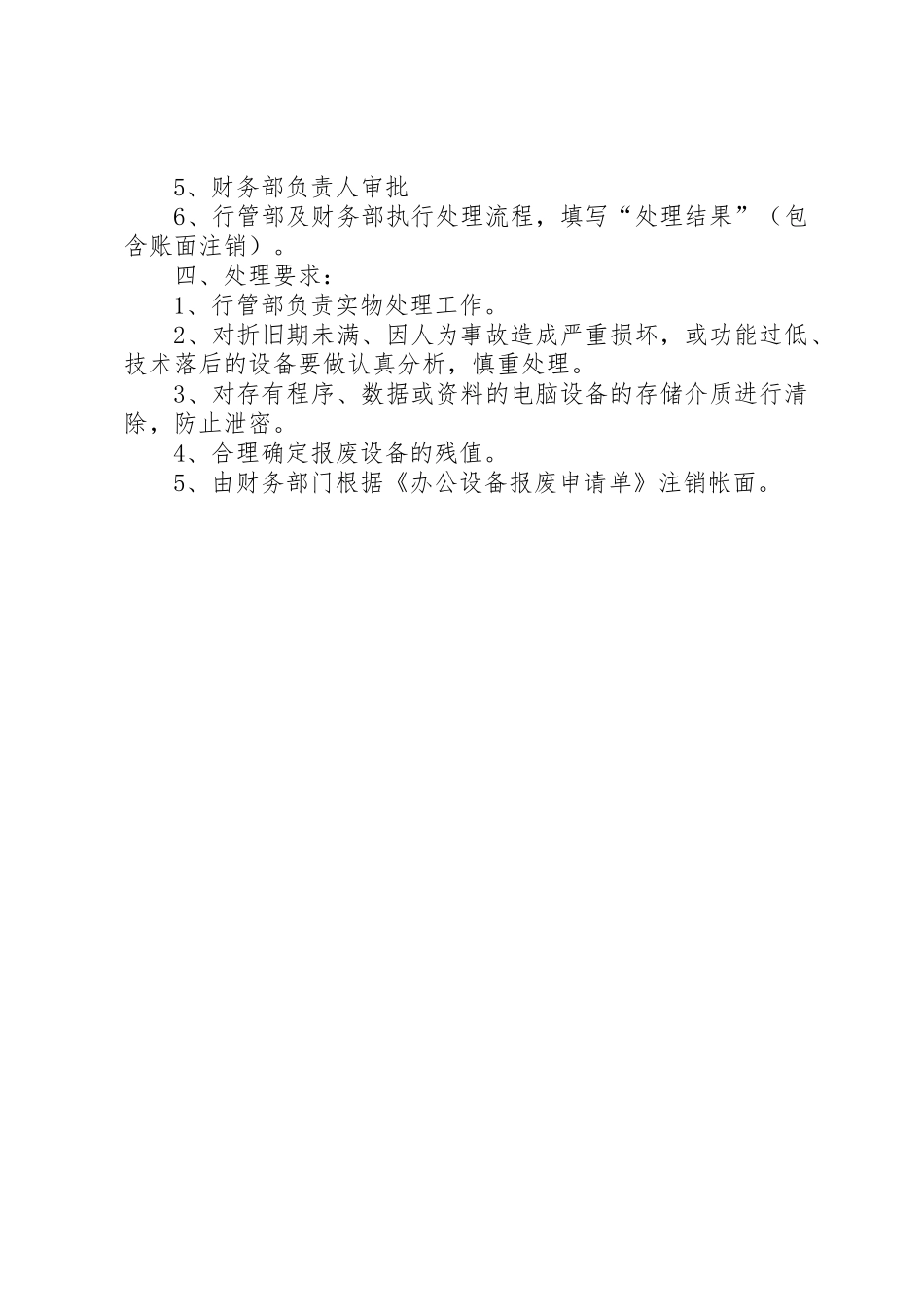 关于部分办公设备报废的请示_第2页
