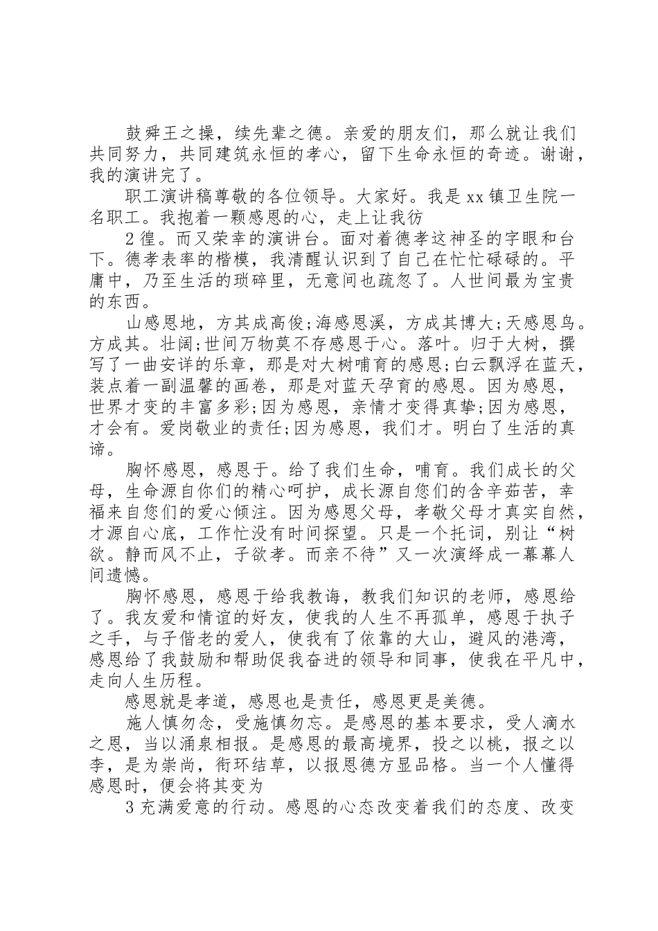 关于德孝的演讲稿[5篇范文]_第2页