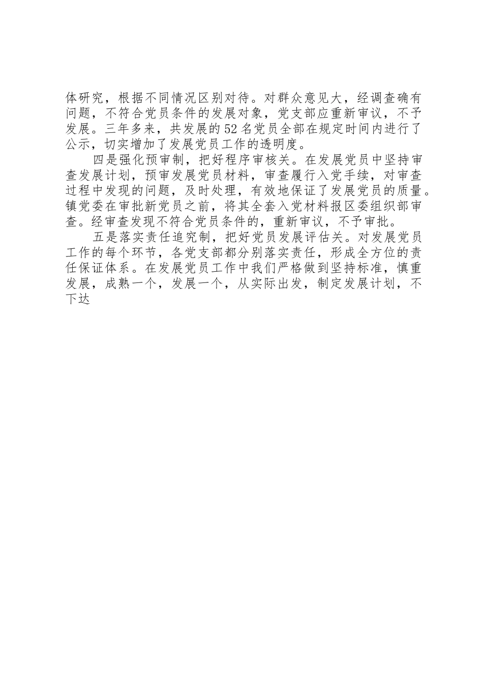 关于发展党员和党员管理工作汇报_第3页