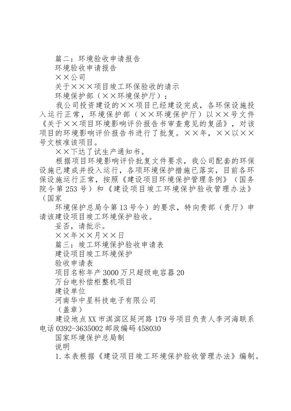 关于环保验收的申请书_第2页