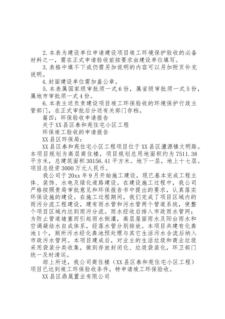 关于环保验收的申请书_第3页