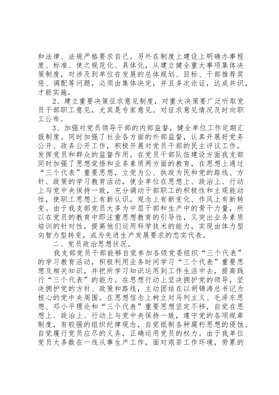 关于基层党支部政治学习情况的调研报告_1_第2页