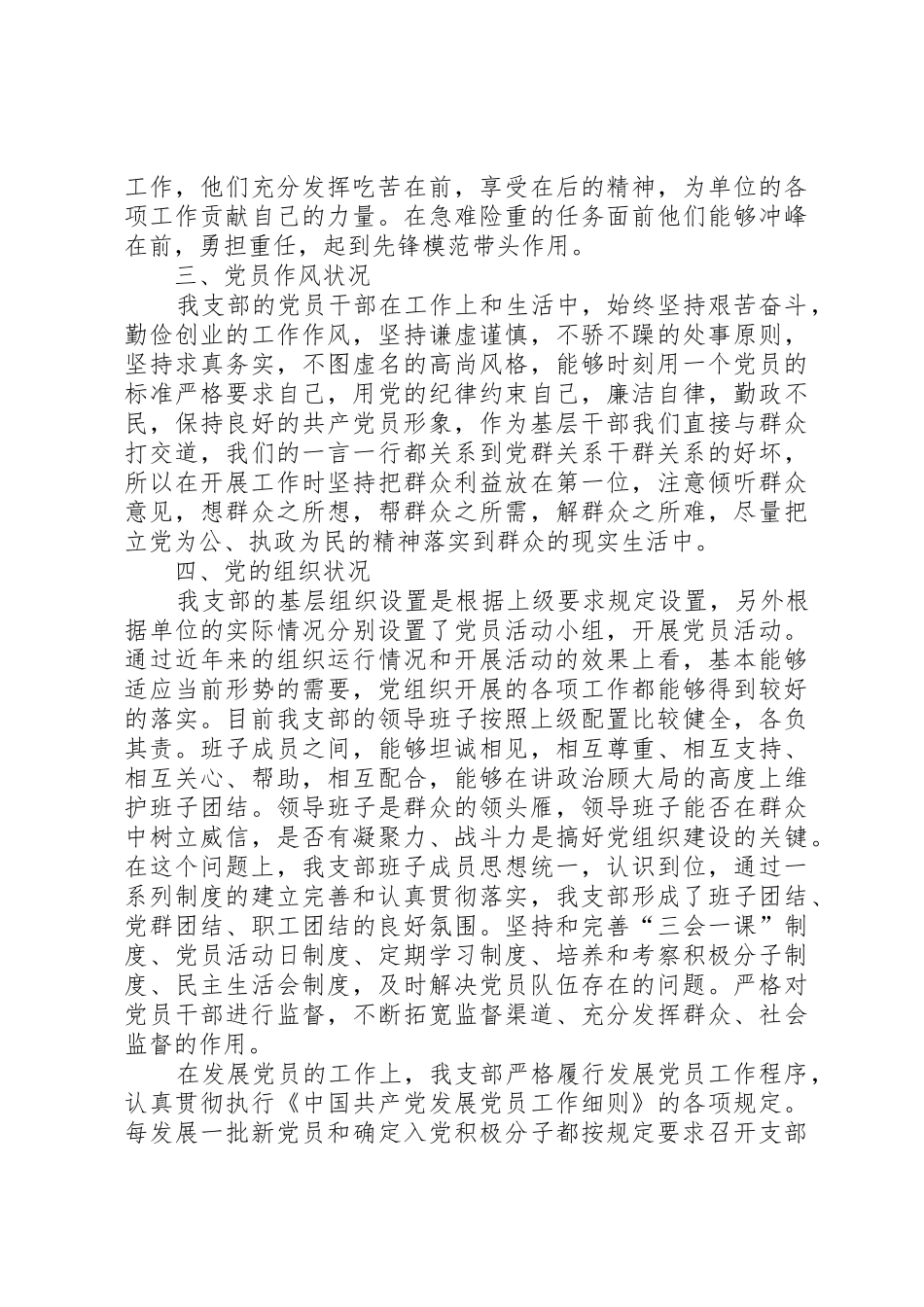关于基层党支部政治学习情况的调研报告_1_第3页