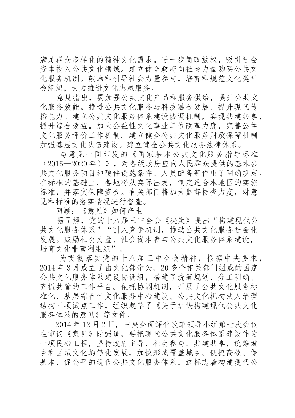 关于加快构建现代公共文化服务体系的实施意见_1_第2页
