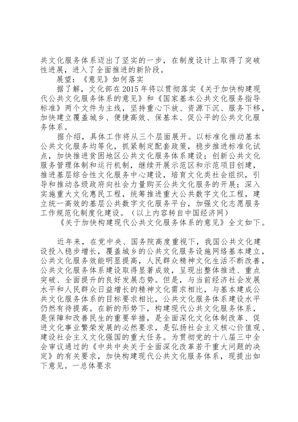 关于加快构建现代公共文化服务体系的实施意见_1_第3页