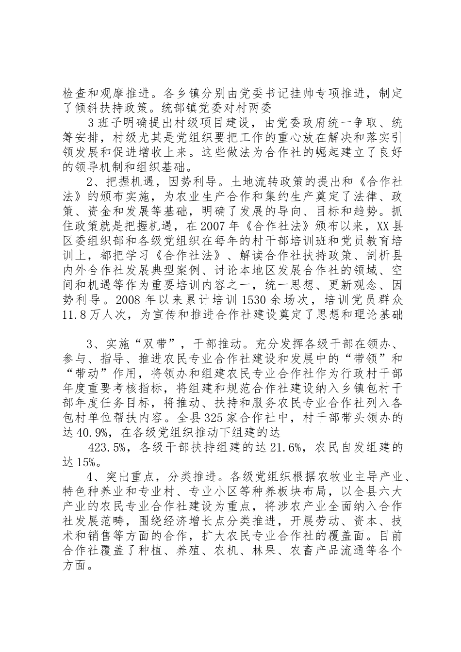 关于加强农民专业合作社建设的实践与思考_1_第3页