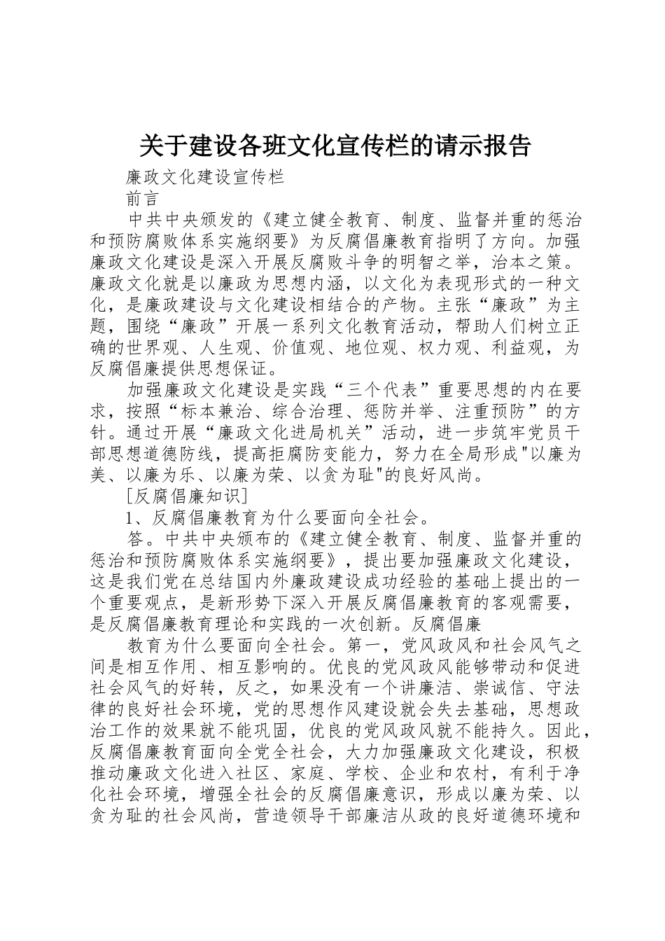 关于建设各班文化宣传栏的请示报告_第1页
