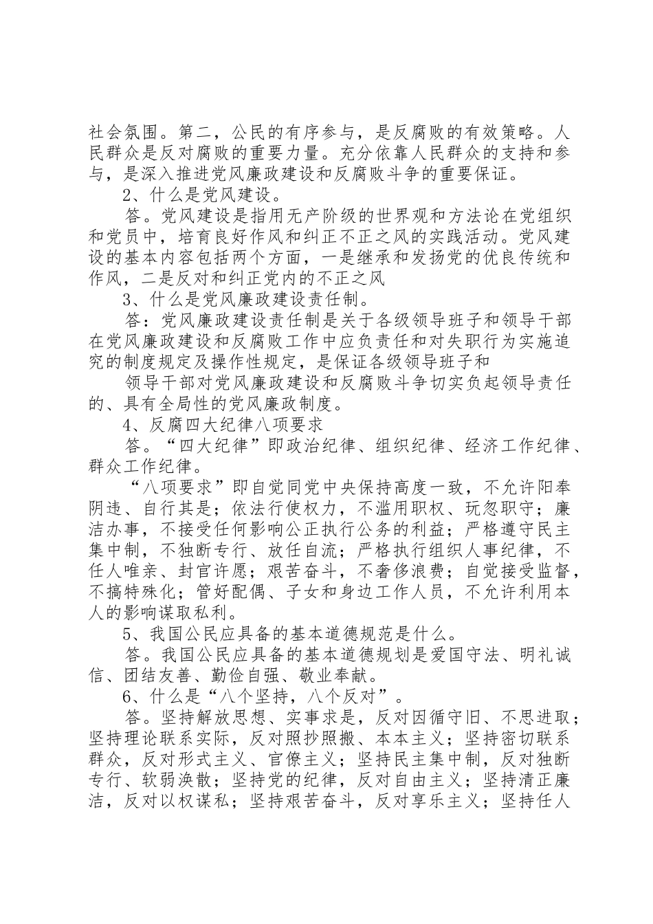 关于建设各班文化宣传栏的请示报告_第2页