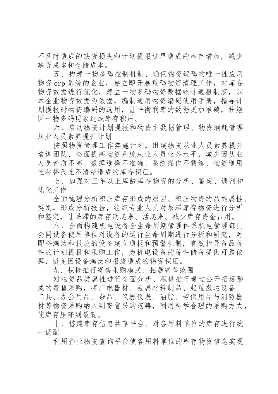 关于降低安全库存的实施方案(重要)1_第2页