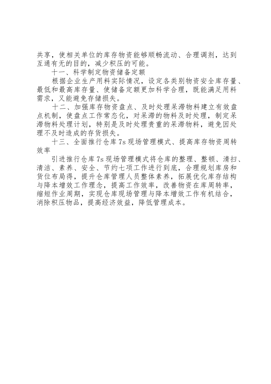 关于降低安全库存的实施方案(重要)1_第3页