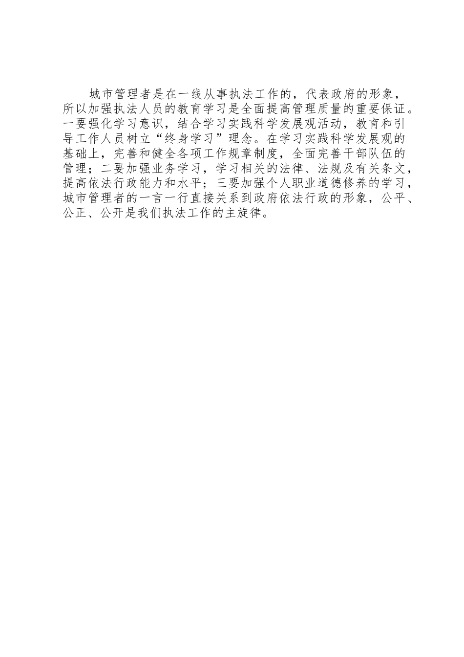 关于进一步加强城市管理工作的建议案_第2页