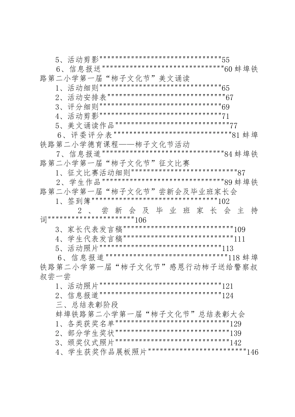 关于举办第一届金秋柿子节的申请报告_第2页