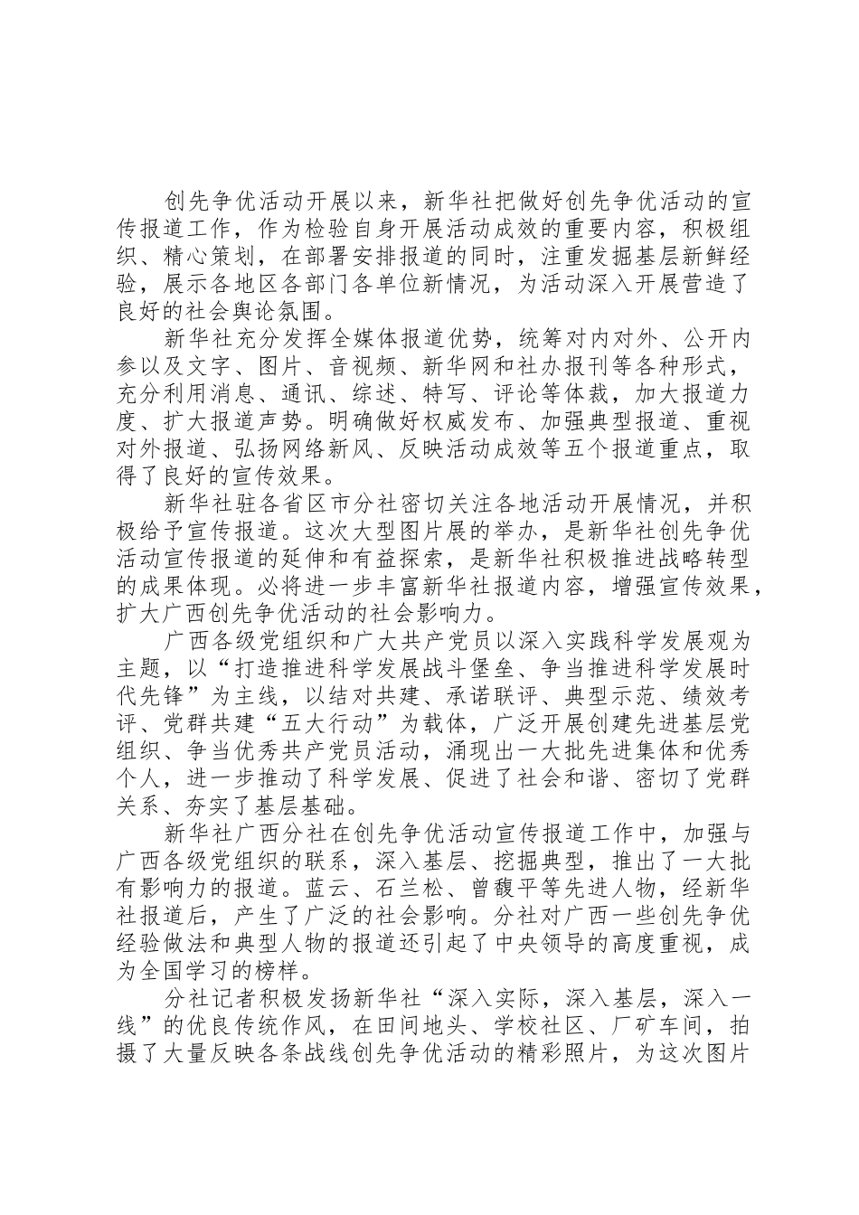 关于龙南小学申请捐赠报告_第3页