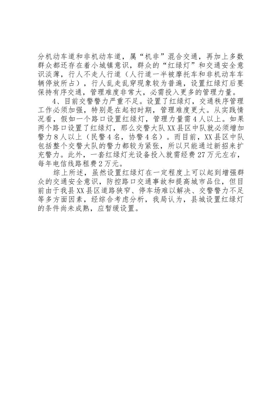 关于请求设置红绿灯的报告_第2页