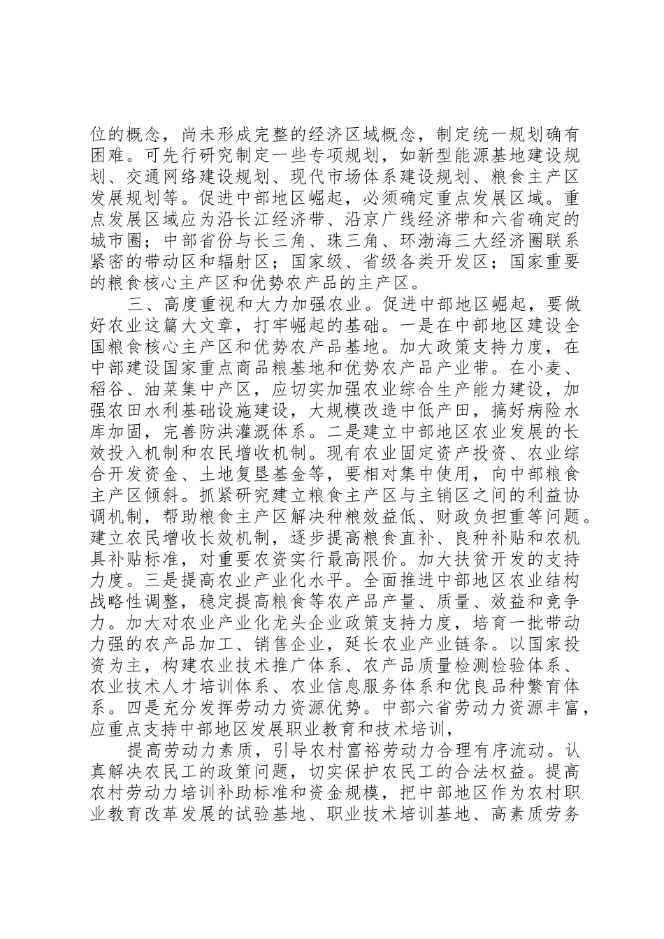 关于山西在中部崛起战略中的思考_第2页