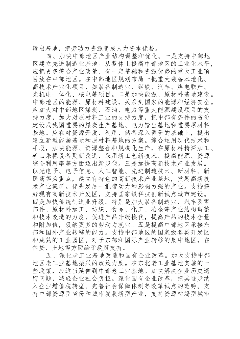 关于山西在中部崛起战略中的思考_第3页