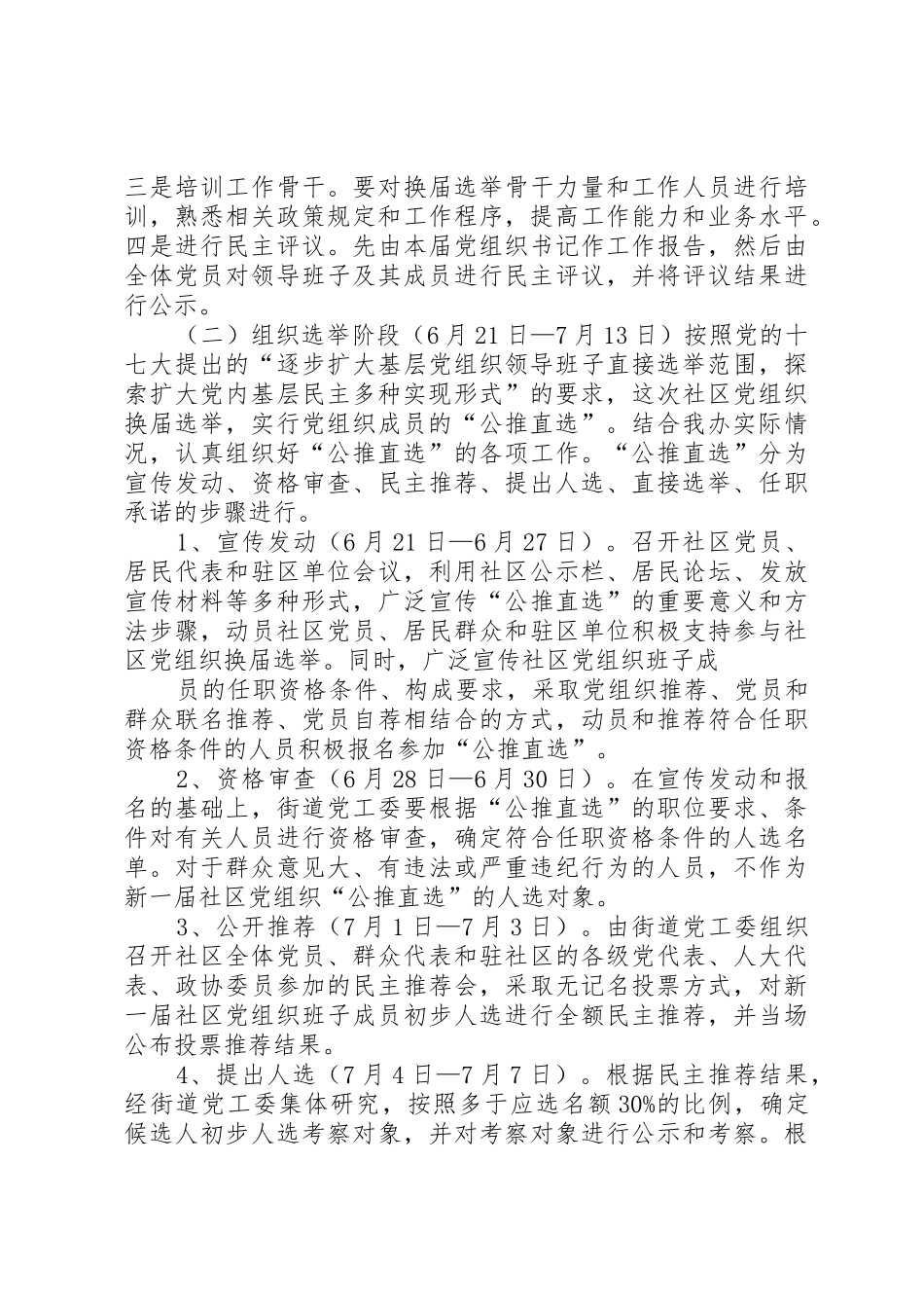 关于社区党组织换届选举工作的实施_第3页