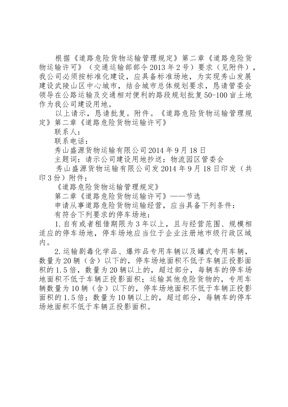 关于申请公司建设用地的请示_第2页